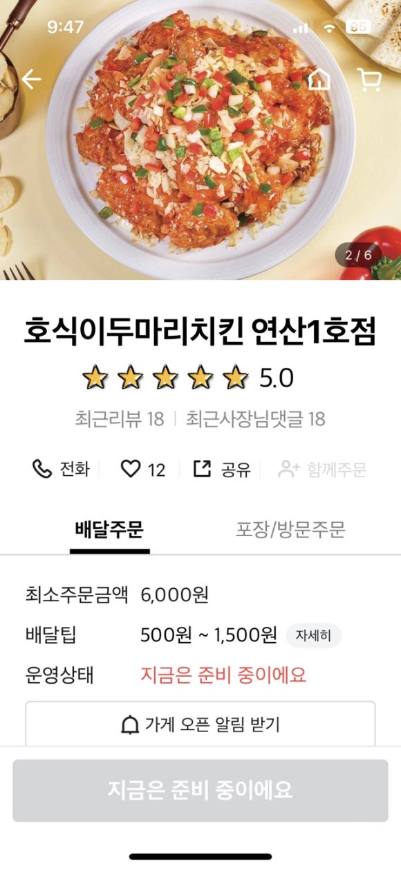 호식이두마리치킨연산 이미지