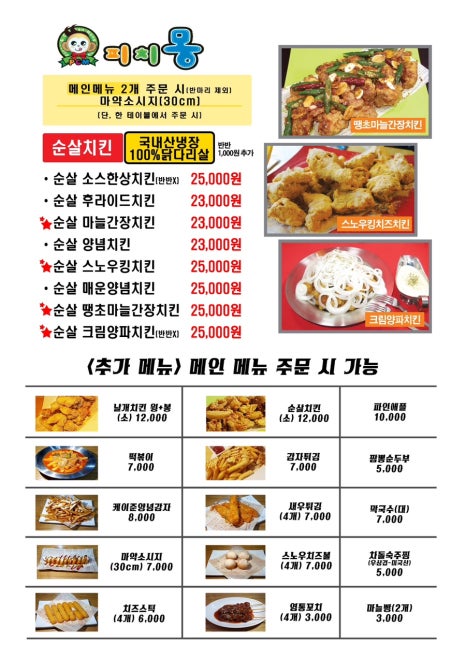 피치몽 이미지