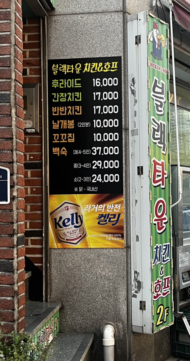 블랙치킨호프 이미지