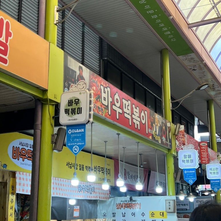 바우떡볶이 이미지
