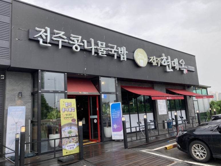 전주현대옥천안신방점 이미지
