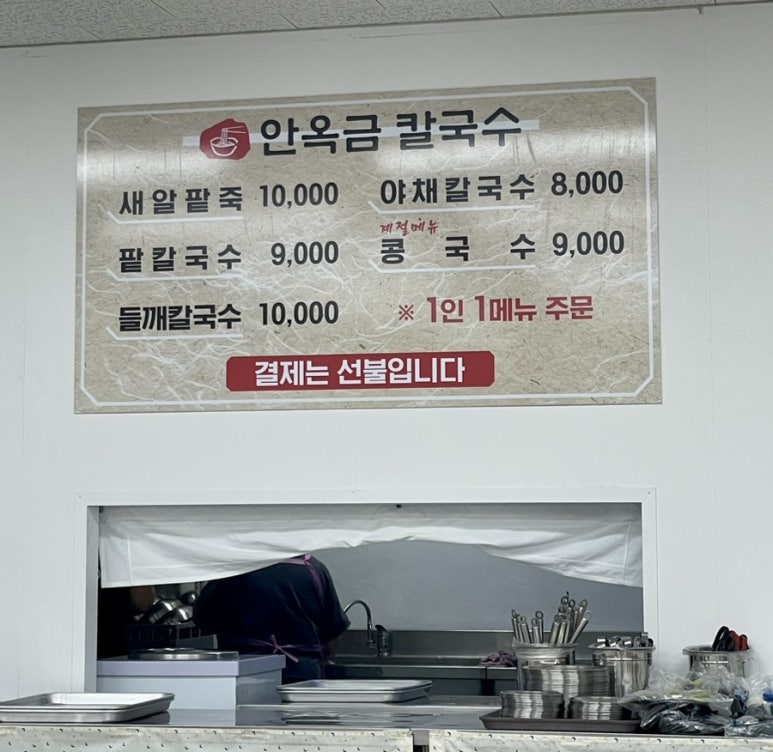안옥금칼국수 이미지