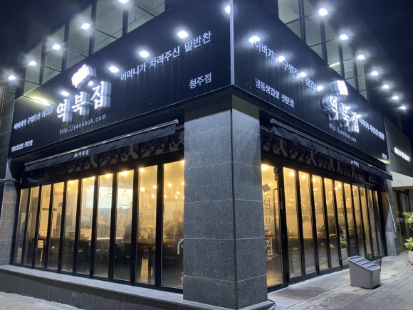 역북집 이미지
