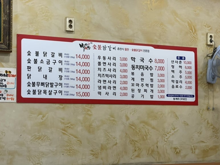 박서방춘천닭갈비토평점 이미지