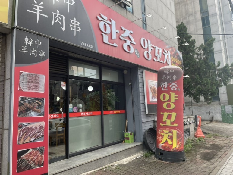 한중양꼬치 이미지