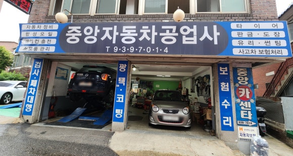 정직한카센터 이미지