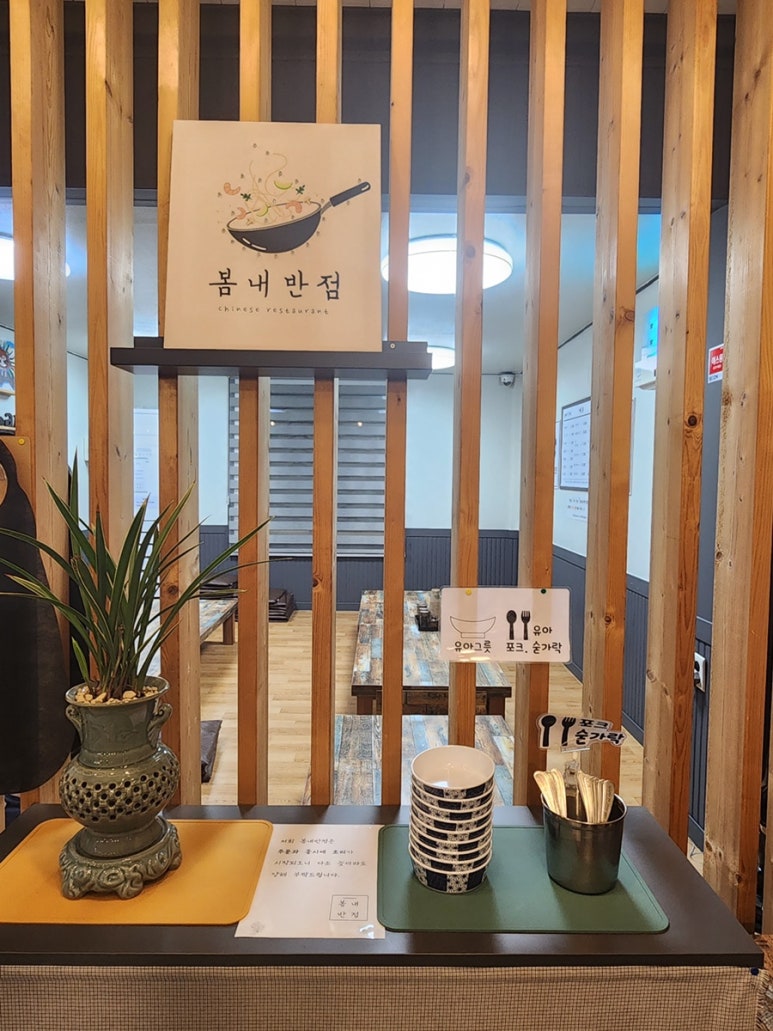 봄내반점 이미지
