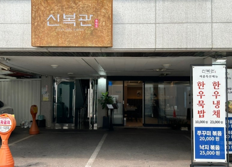 신복관한우육개장 이미지