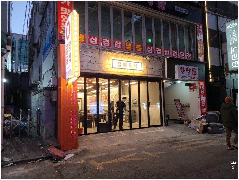 곱창폭식 이미지