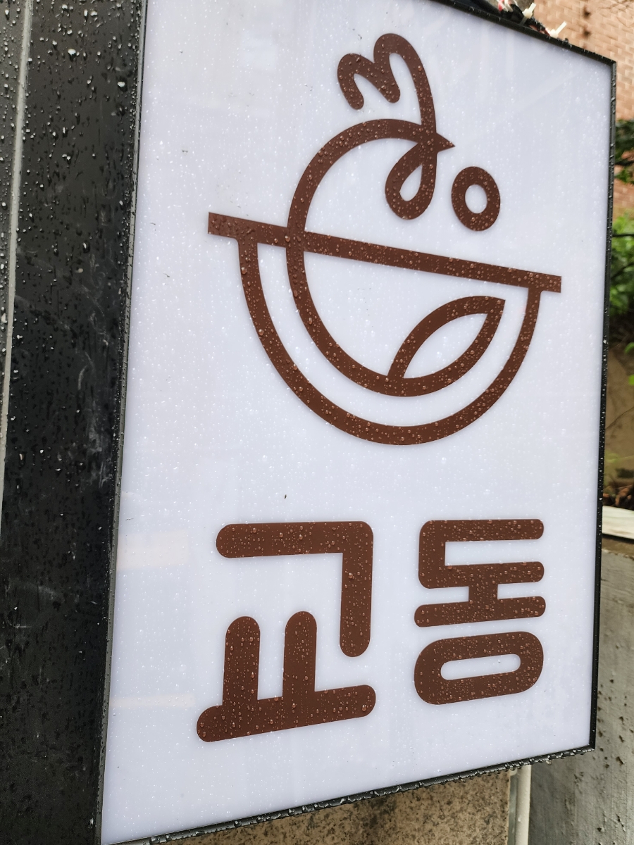 교동찜닭신촌 이미지