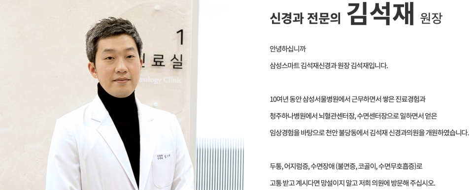 삼성스마트김석재신경과의원 이미지