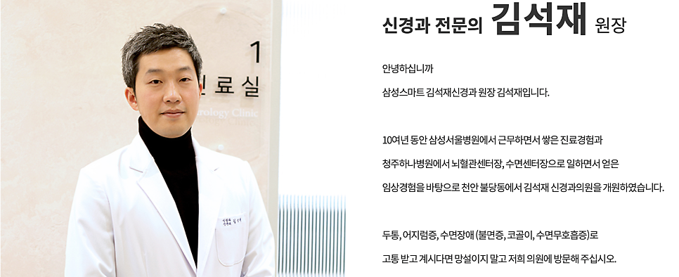 삼성스마트김석재신경과의원 이미지