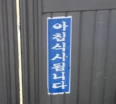 다영식당 이미지
