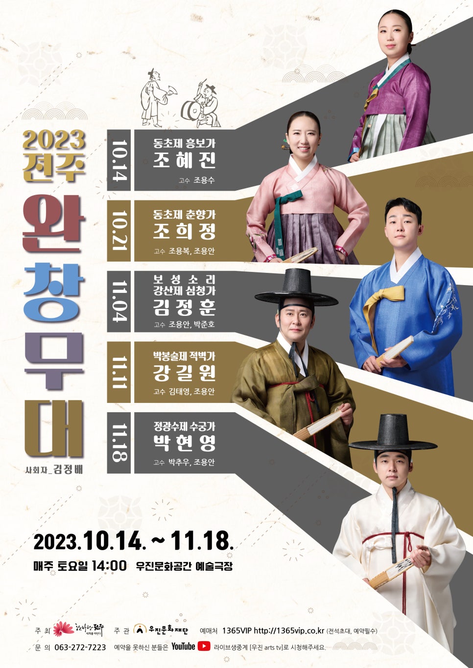 재단법인 전주문화재단 이미지