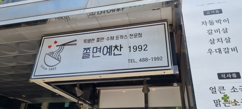 쫄면예찬1992 이미지