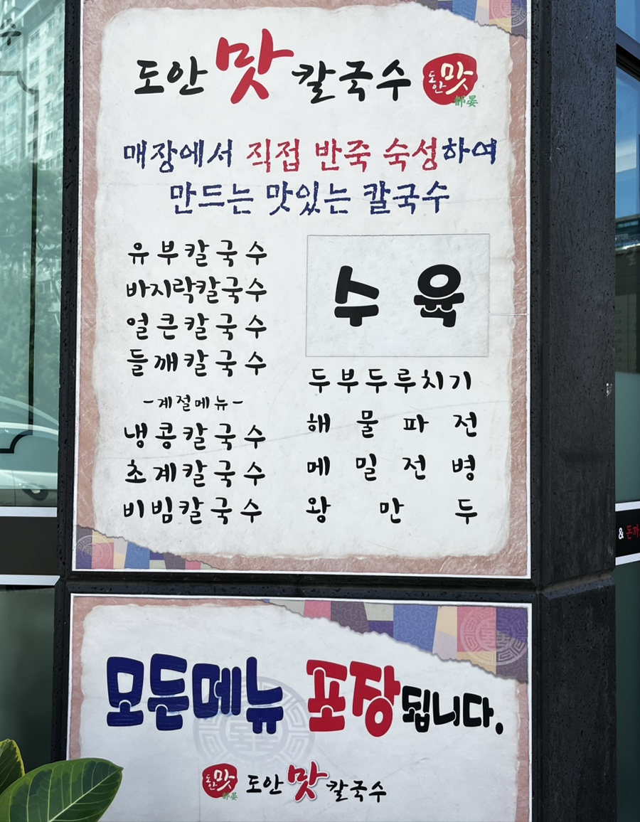 도안맛칼국수 이미지