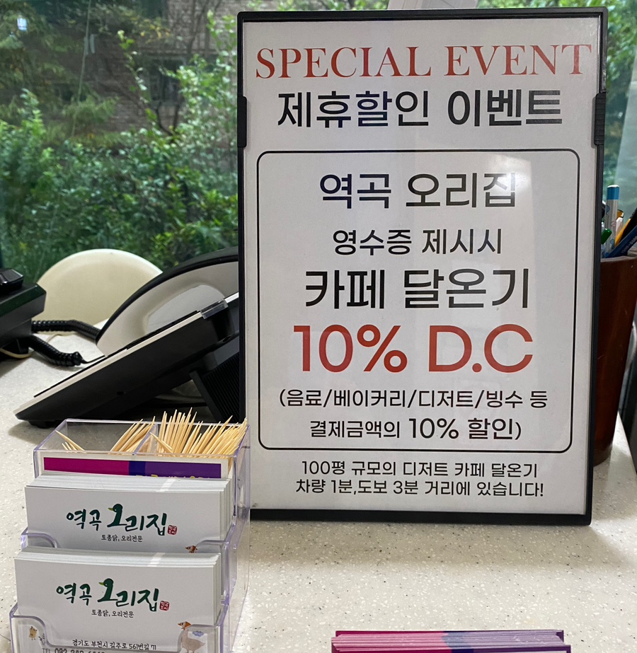 역곡오리집 이미지