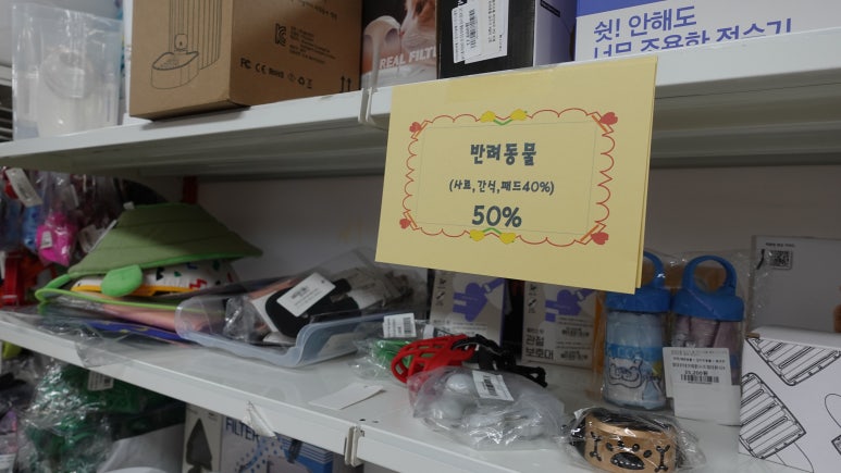 생활용품할인매장 이미지