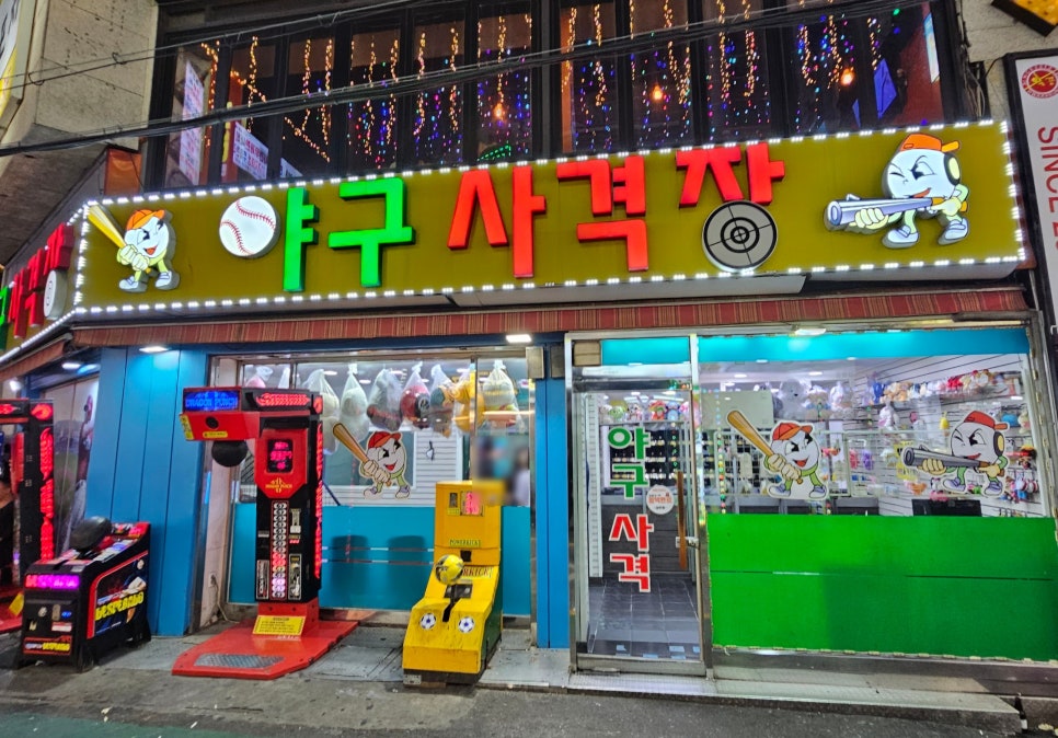 실내야구사격장 이미지