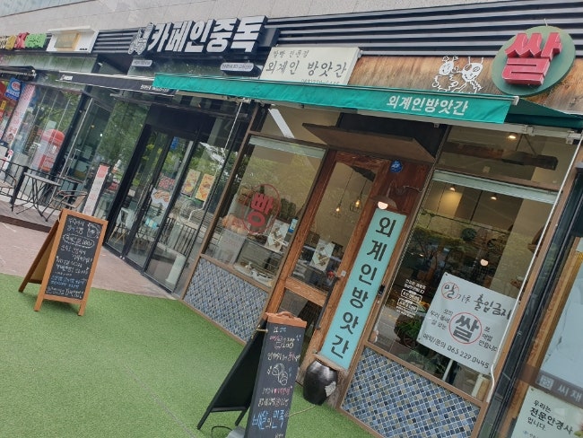 외계인방앗간전주도청점 이미지