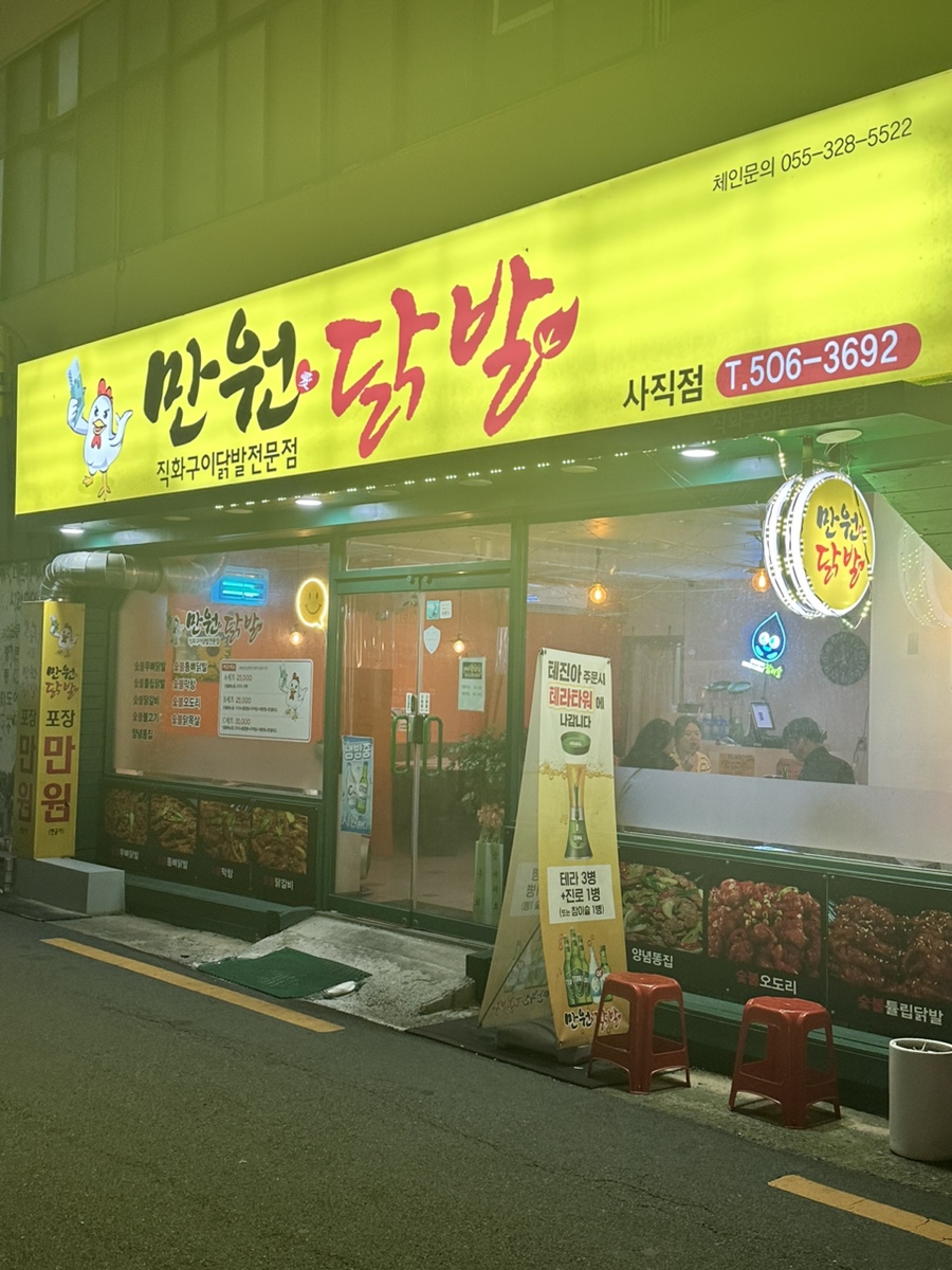 만원애닭발 이미지
