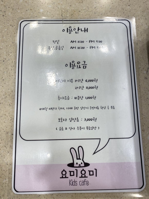 요미요미 키즈카페 이미지
