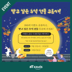 [EVENT] 받고 싶은 추석 선물 고르기 이벤트 ？？ 바로가기