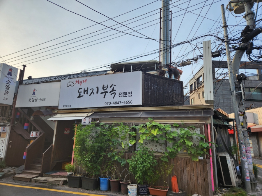 저팔계돼지부속전문점 이미지