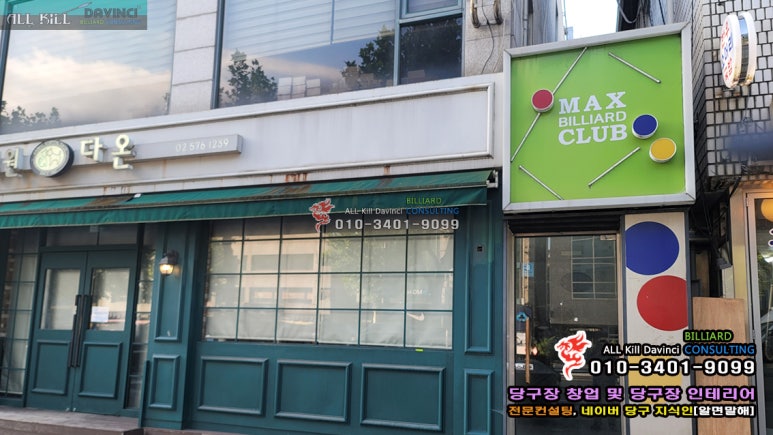 맥스당구장 이미지