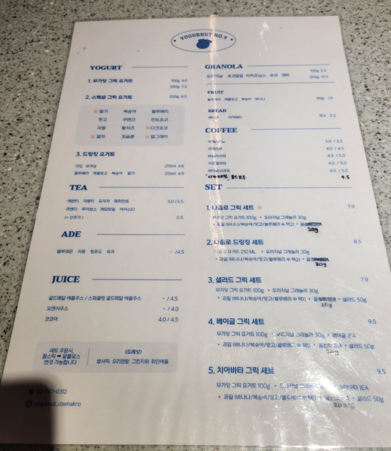 요거넛넘버나인 이미지