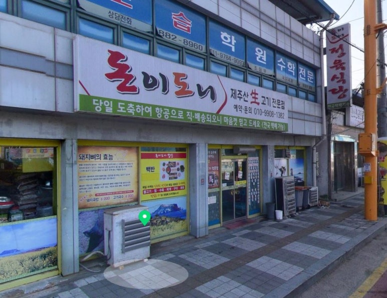 돈이도니제주산생고기전문점 이미지