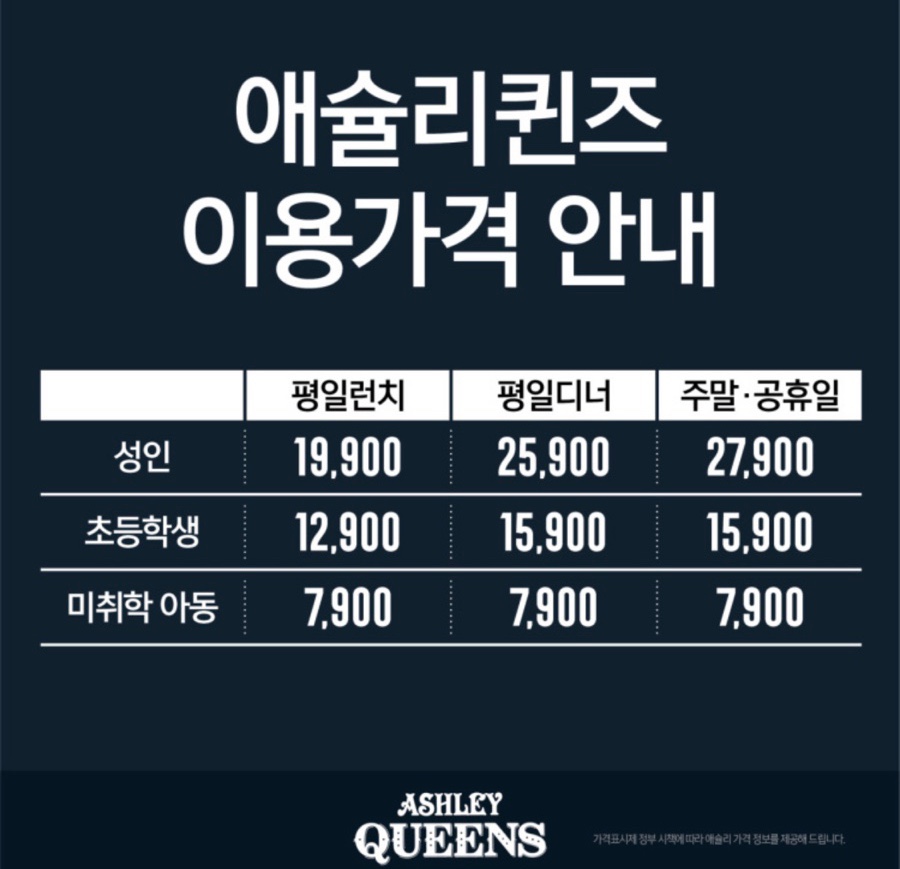 애슐리퀸즈목동행복한백화점 이미지