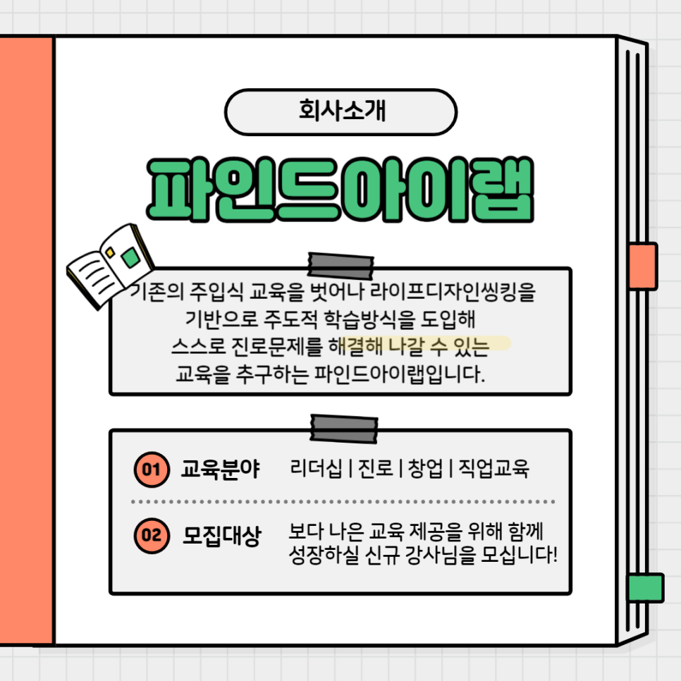 파인드랩 이미지