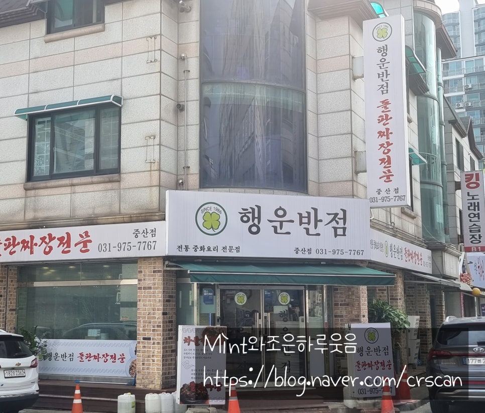 행운반점 이미지