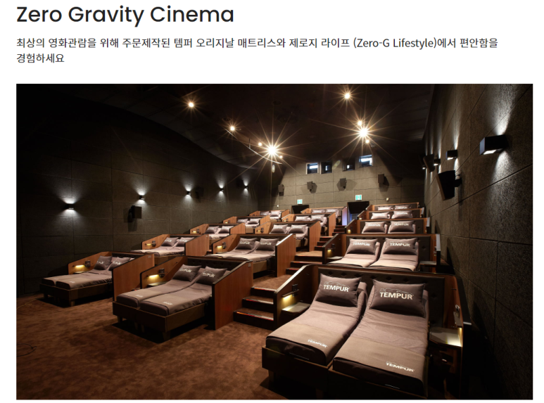 CGV신세계경기 TEMPUR CINEMA 이미지