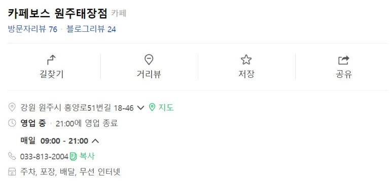 카페보스원주태장점 이미지