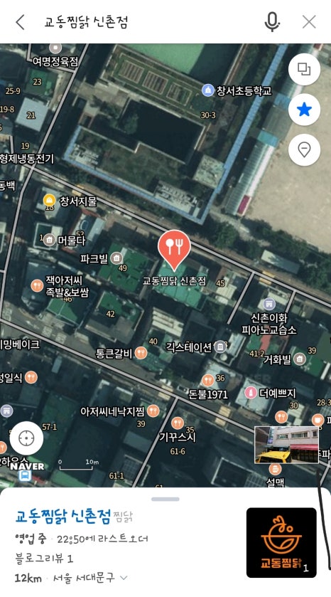 교동찜닭신촌 이미지