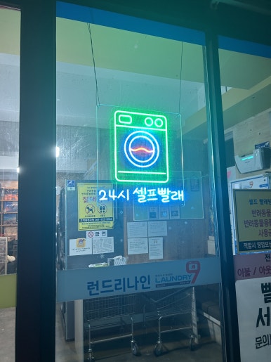 셀프빨래방앗간with커피 이미지