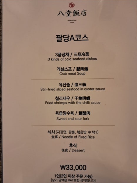 팔당반점동여의도 이미지