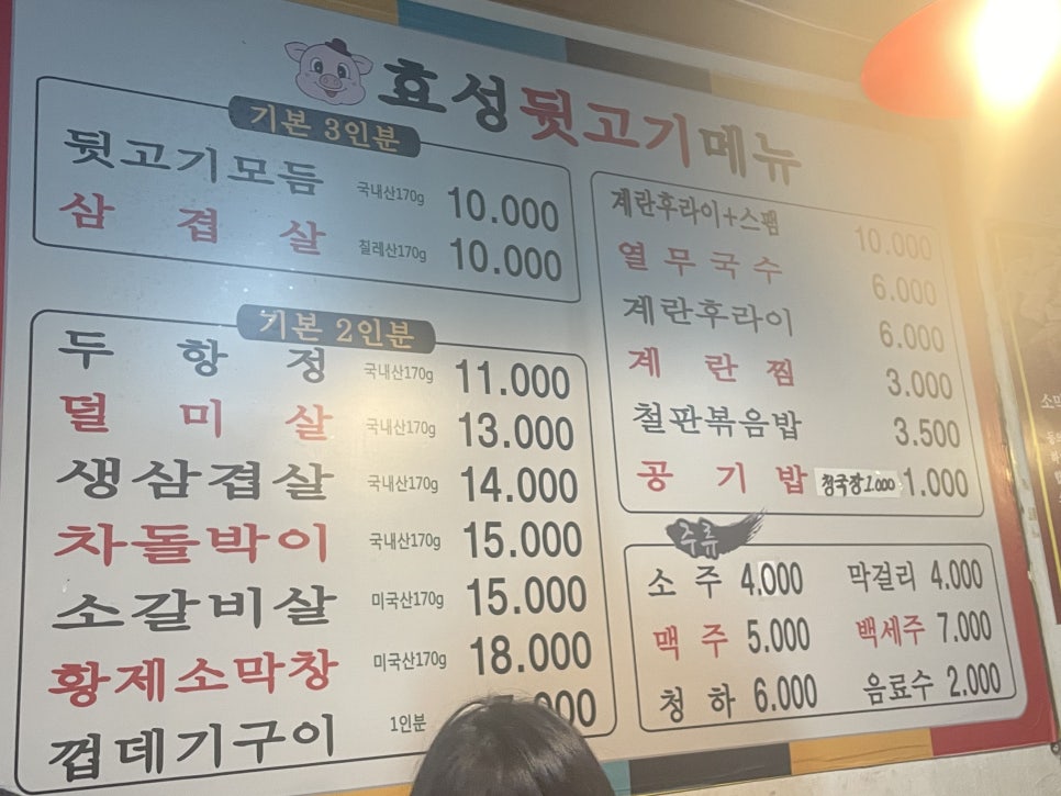 효성뒷고기 이미지