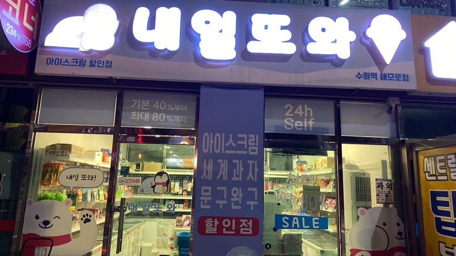 내일또와 이미지