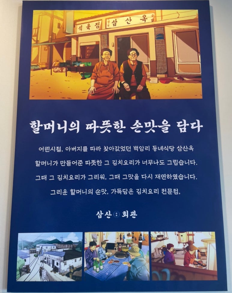 삼산회관매곡점 이미지