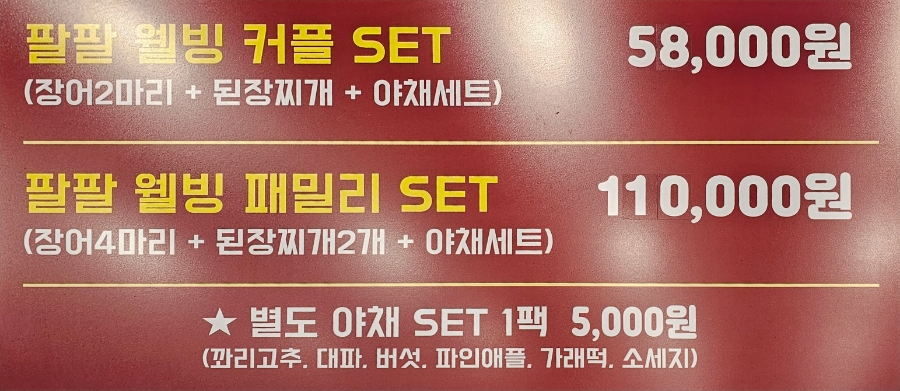 계양팔팔민물장어 이미지