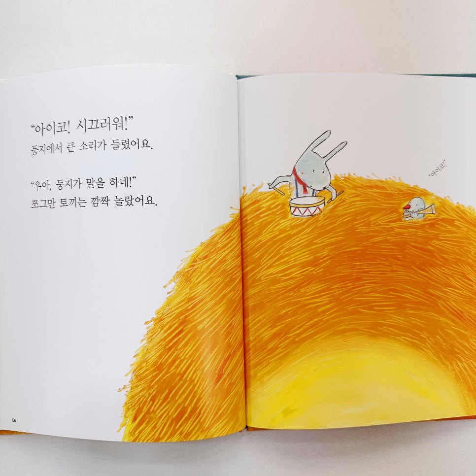 둥지라라랜드 이미지