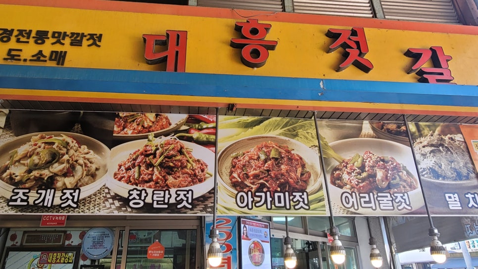 대흥젓갈상회 이미지