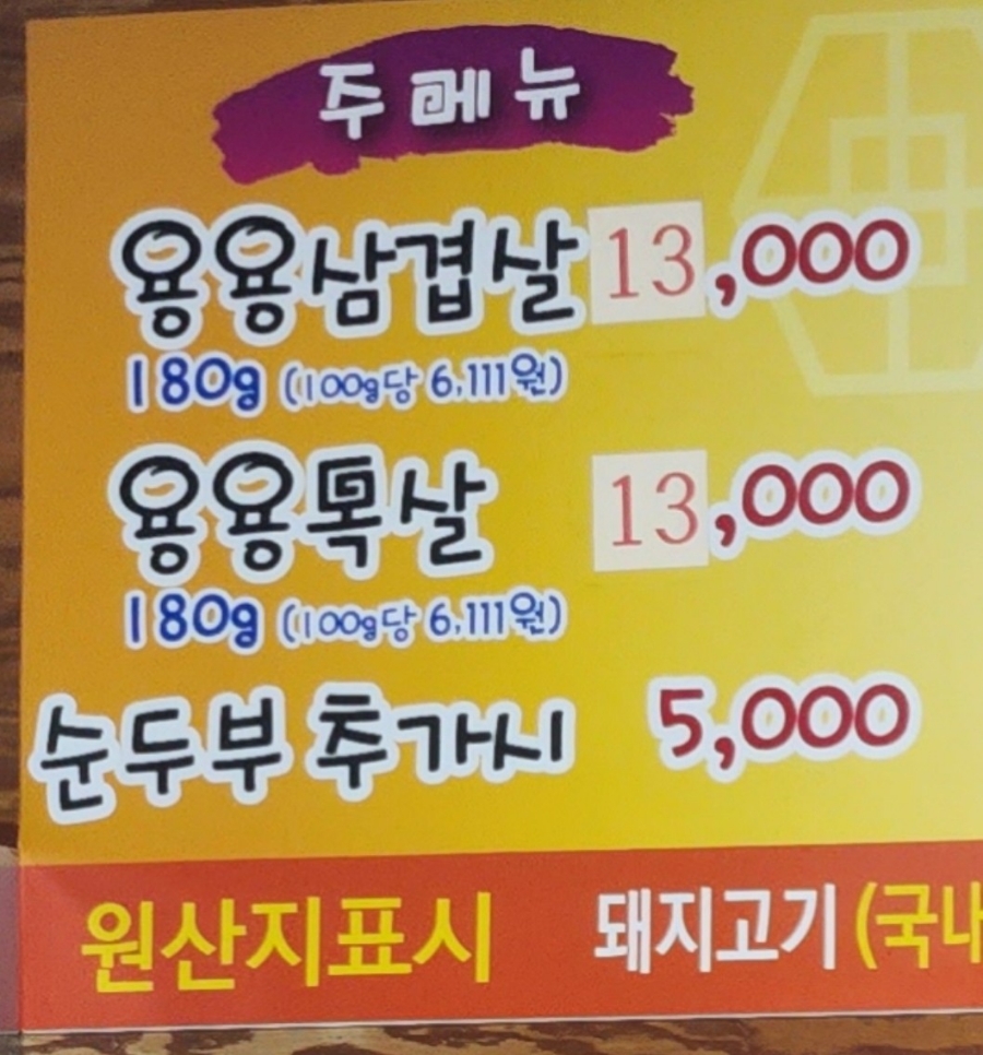용용생고기 이미지