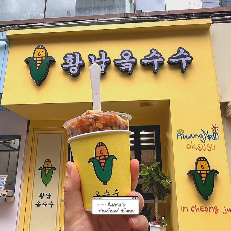 황남옥수수청주점 이미지