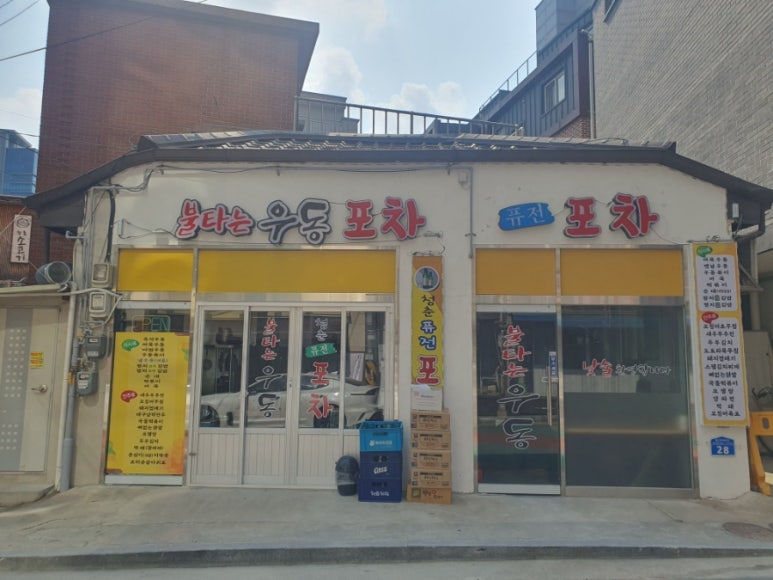불타는우동 이미지