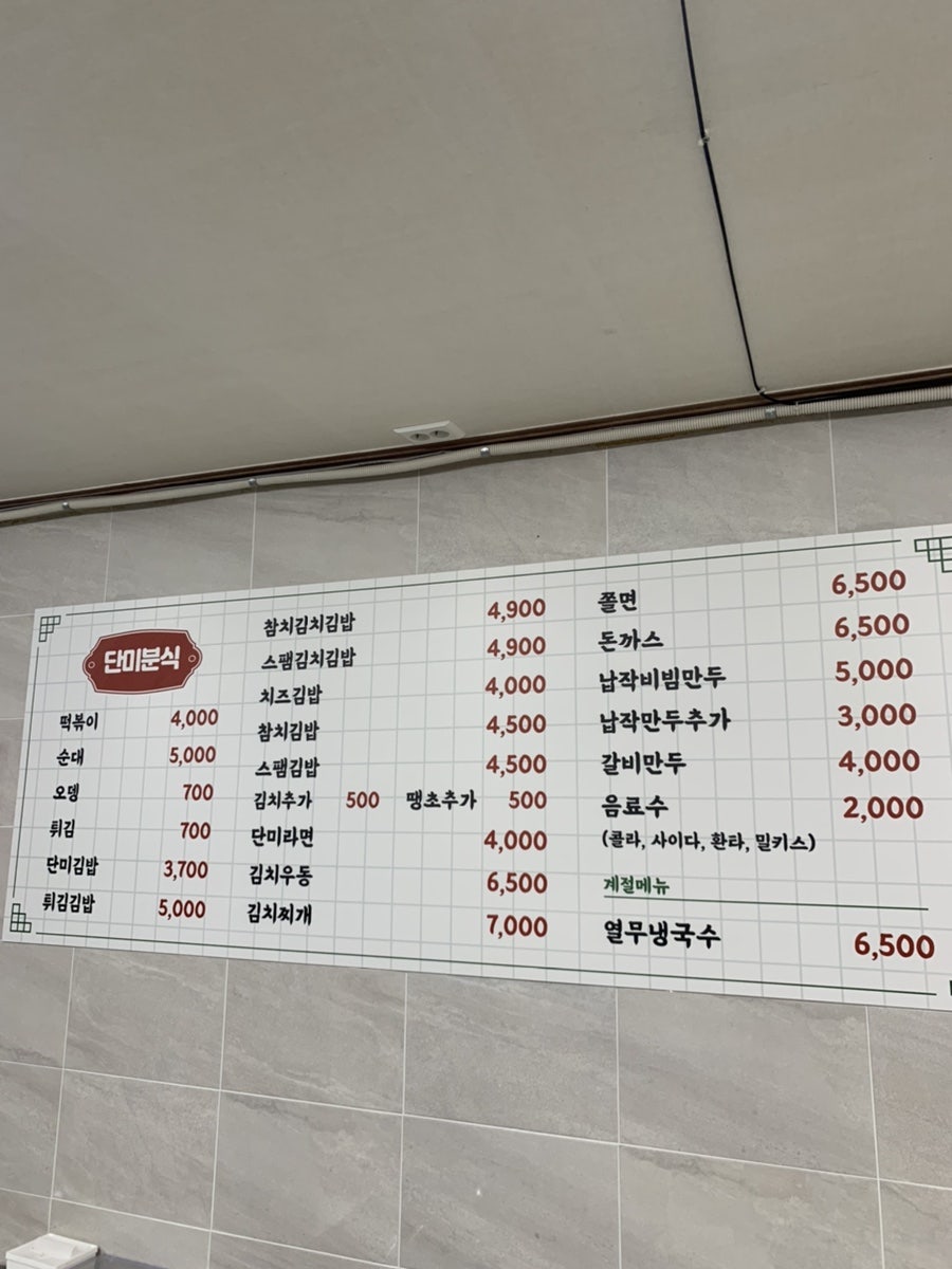 단미김밥‧떡볶이 이미지