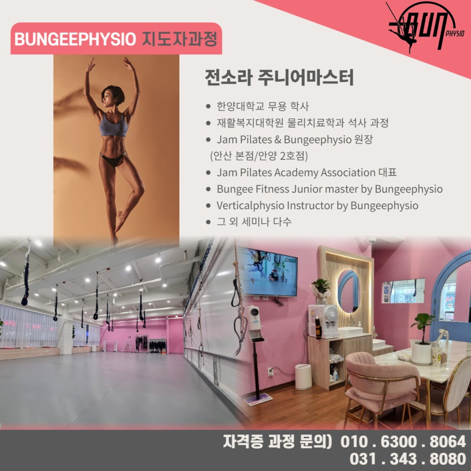피지오아카데미 이미지